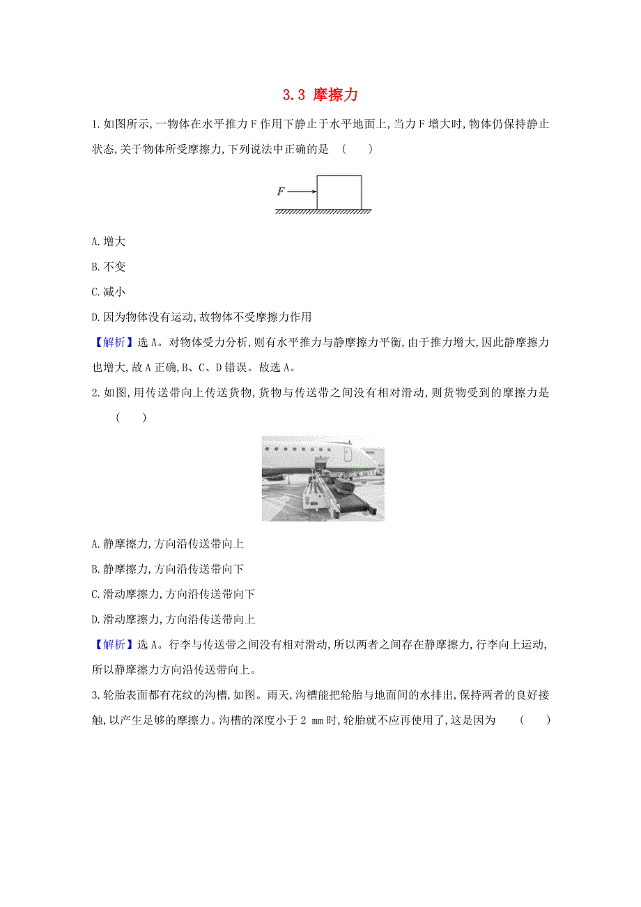 2020-2021学年新教材高中物理 第三章 相互作用 3 摩擦力课堂检测（含解析）粤教版必修1.doc_第1页