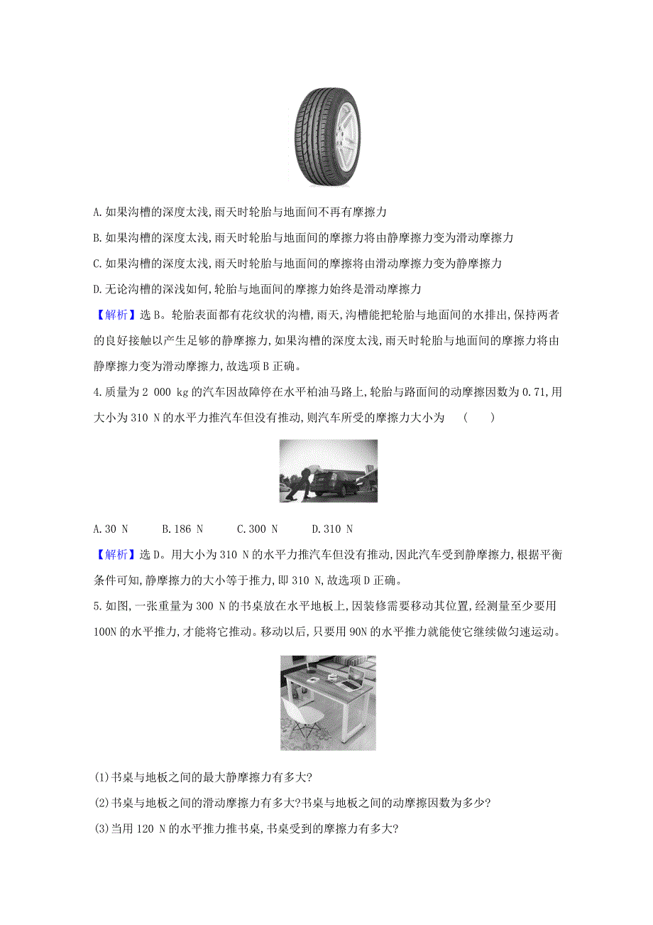 2020-2021学年新教材高中物理 第三章 相互作用 3 摩擦力课堂检测（含解析）粤教版必修1.doc_第2页