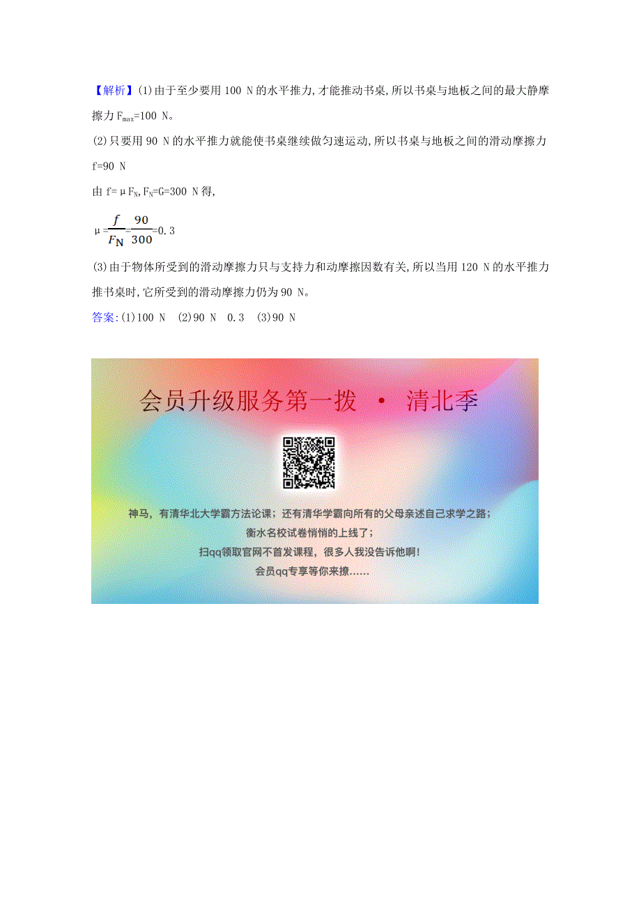 2020-2021学年新教材高中物理 第三章 相互作用 3 摩擦力课堂检测（含解析）粤教版必修1.doc_第3页