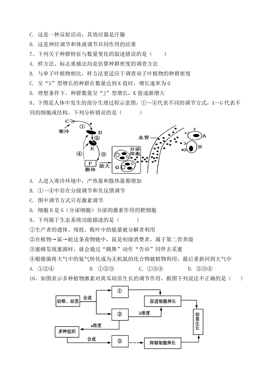 广东省汕头市金山中学2020-2021学年高二生物上学期期中试题（无答案）.doc_第3页