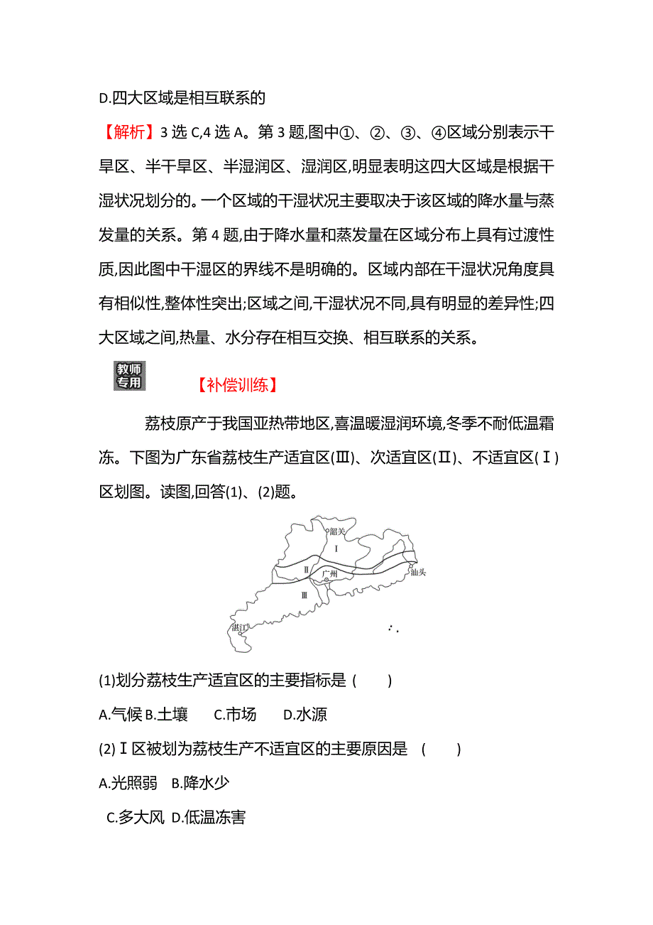 江苏省2021-2022学年新教材地理人教版选择性必修第二册素养强化练：一　多种多样的区域 WORD版含解析.doc_第3页