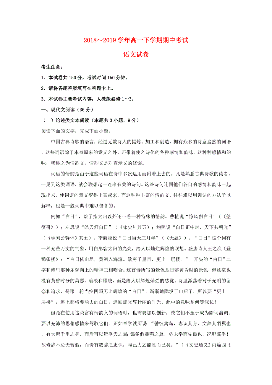 内蒙古自治区赤峰市2018-2019学年高一语文下学期期中试题（含解析）.doc_第1页