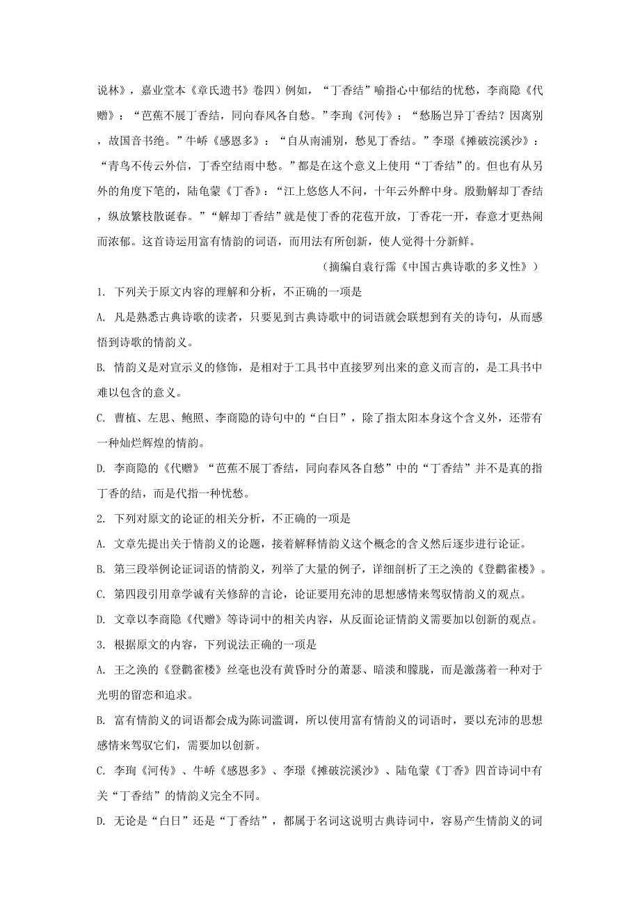 内蒙古自治区赤峰市2018-2019学年高一语文下学期期中试题（含解析）.doc_第2页