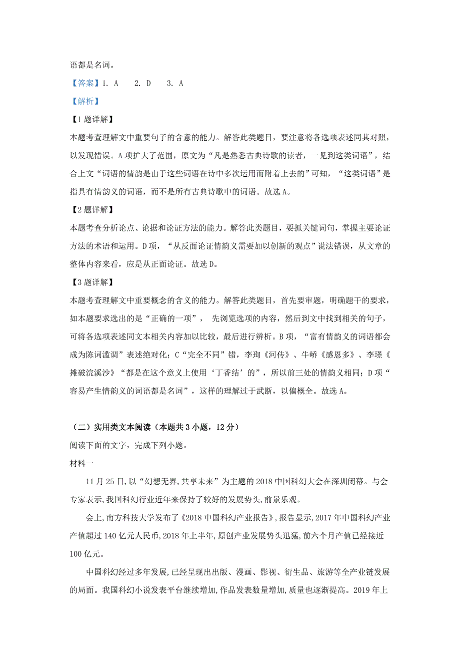 内蒙古自治区赤峰市2018-2019学年高一语文下学期期中试题（含解析）.doc_第3页