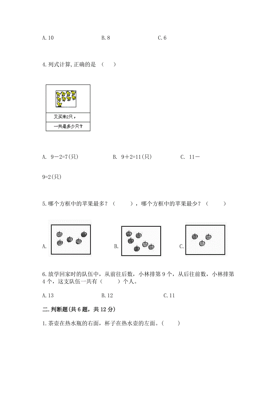 2022人教版一年级上册数学期末测试卷及答案【网校专用】.docx_第2页