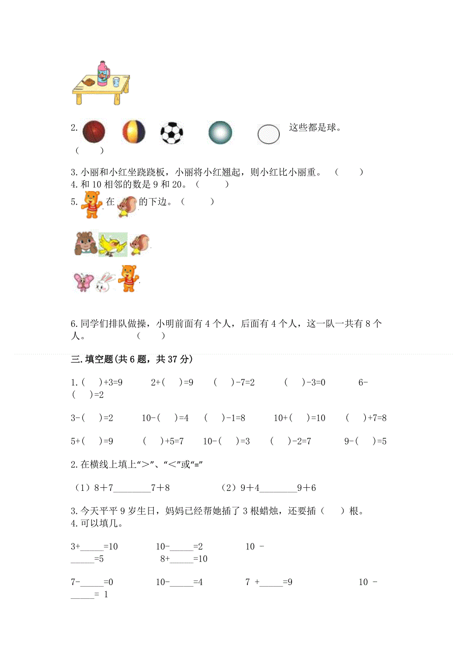 2022人教版一年级上册数学期末测试卷及答案【网校专用】.docx_第3页