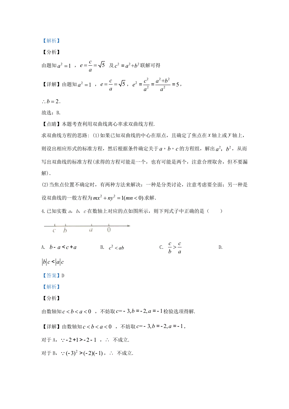 北京市海淀区2020届高三数学一模试题（含解析）.doc_第2页