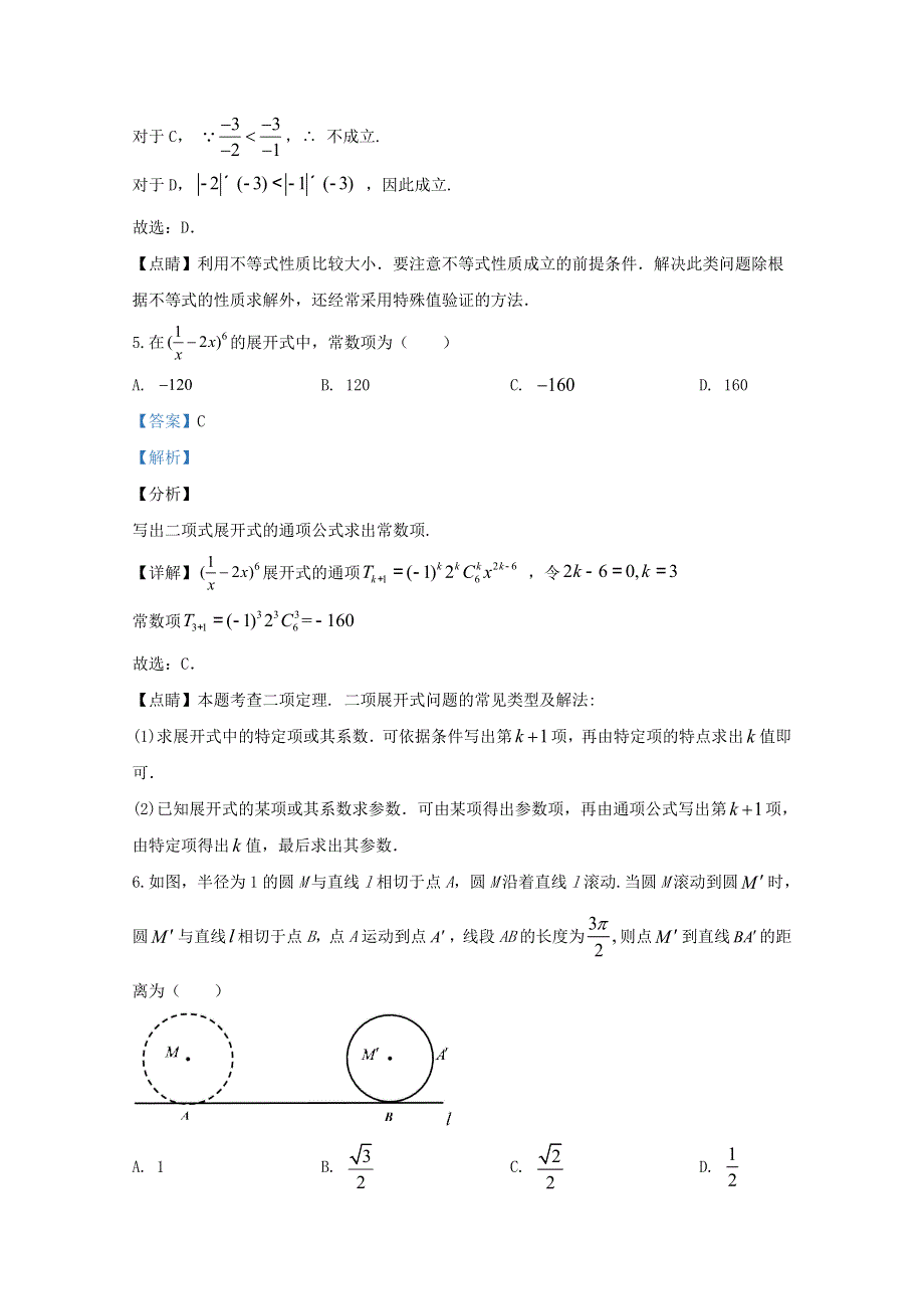 北京市海淀区2020届高三数学一模试题（含解析）.doc_第3页