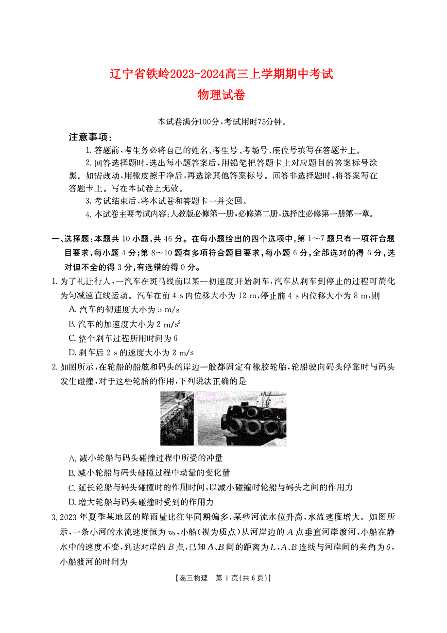 辽宁省铁岭2023-2024高三物理上学期期中考试试题(pdf).pdf_第1页