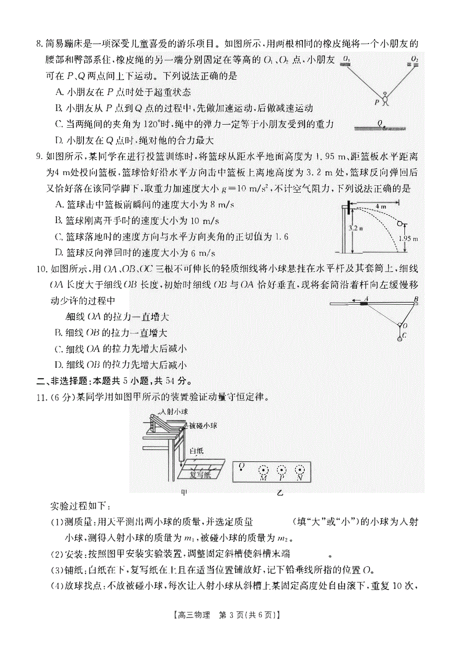 辽宁省铁岭2023-2024高三物理上学期期中考试试题(pdf).pdf_第3页