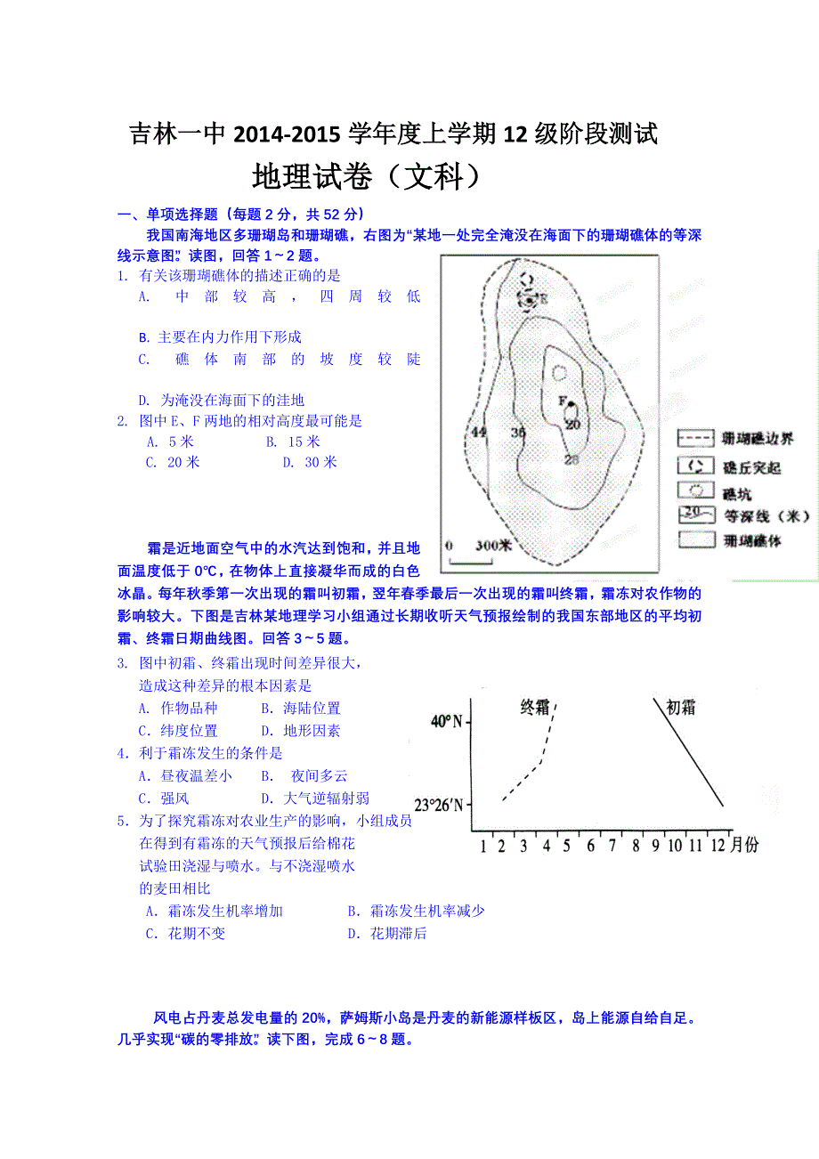 吉林省吉林市第一中学2014-2015学年上学期2015届高三阶段测试地理试题 WORD版无答案.doc_第1页