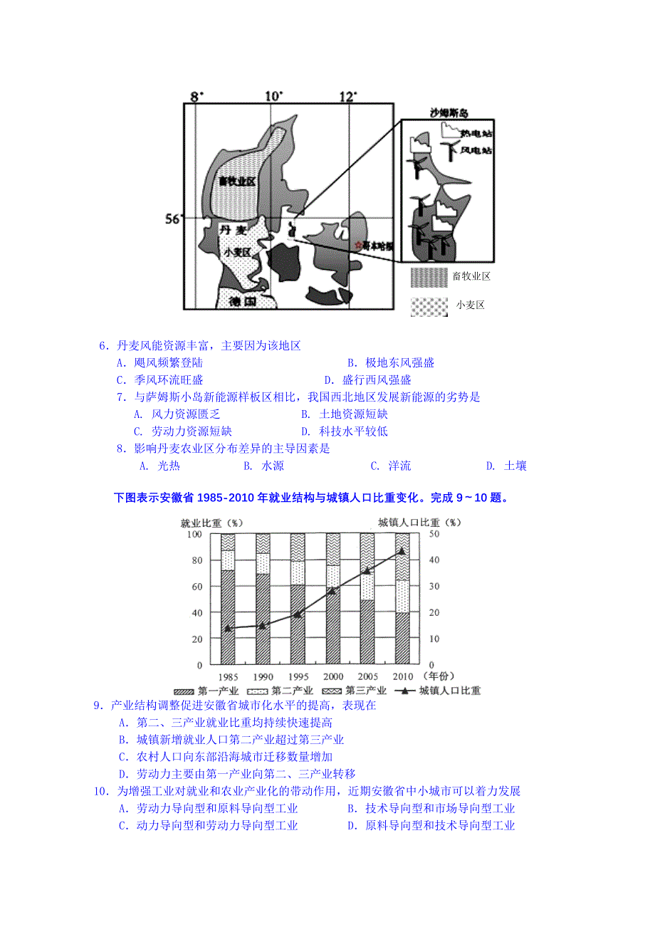 吉林省吉林市第一中学2014-2015学年上学期2015届高三阶段测试地理试题 WORD版无答案.doc_第2页