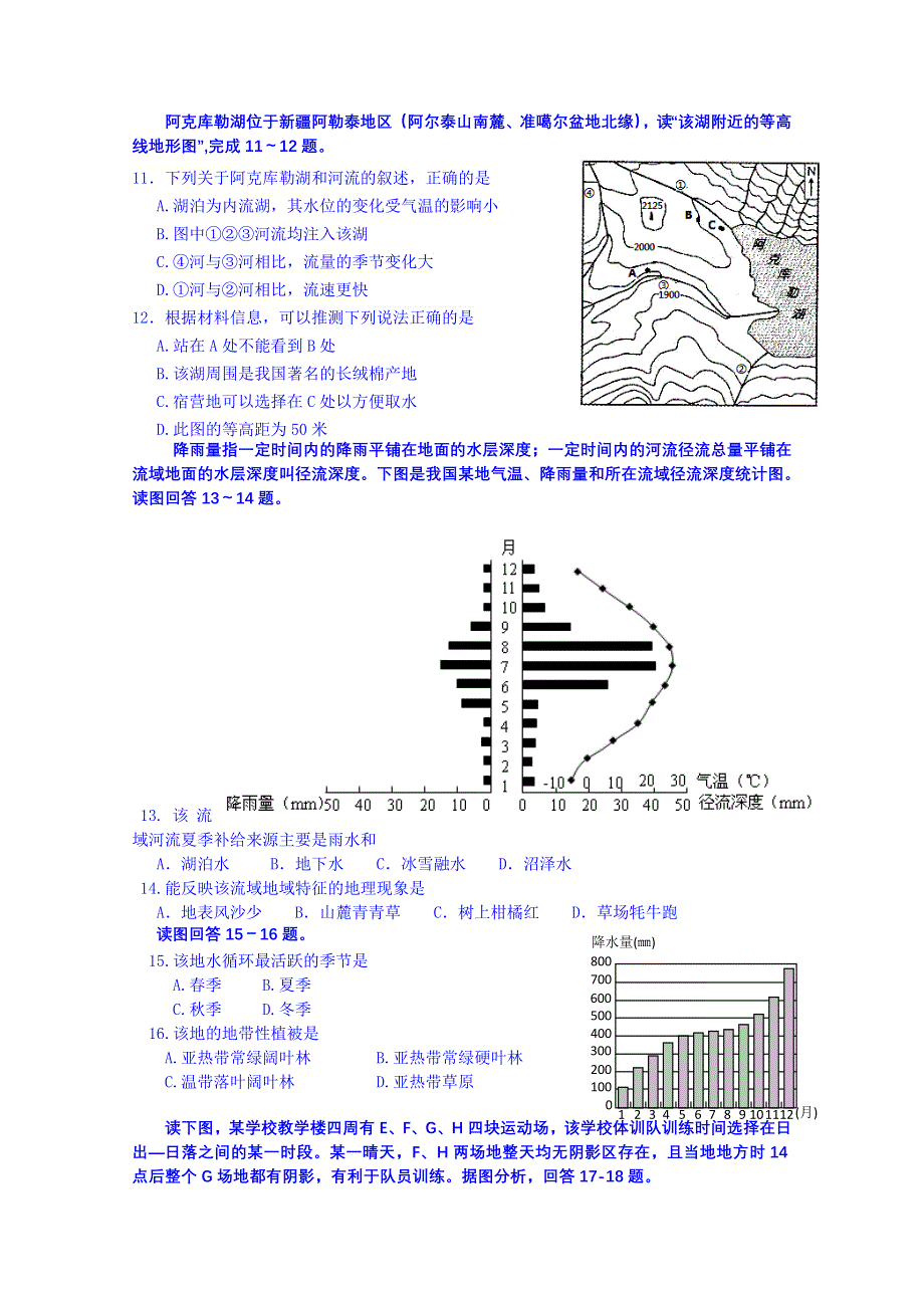 吉林省吉林市第一中学2014-2015学年上学期2015届高三阶段测试地理试题 WORD版无答案.doc_第3页