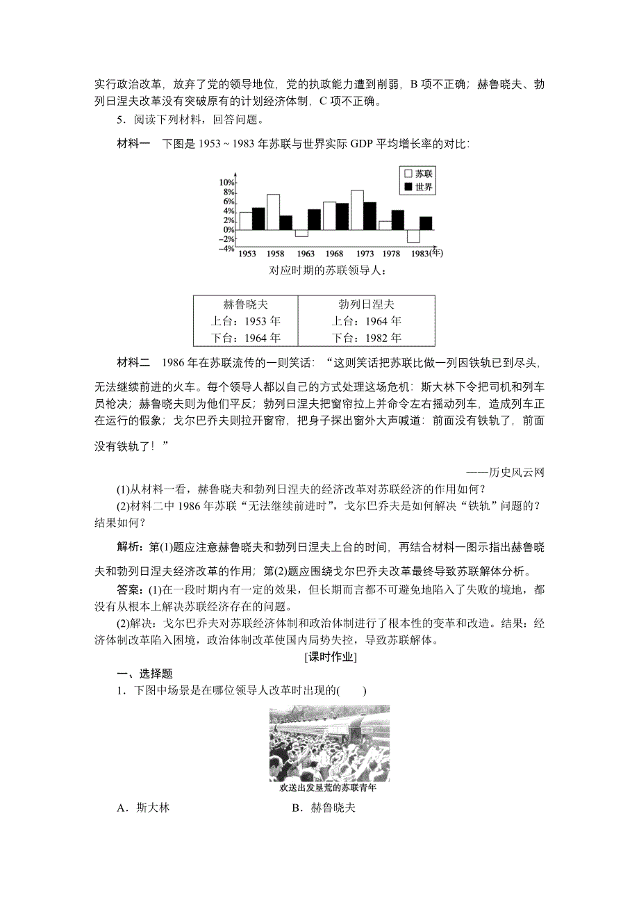 2016版《优化方案》高中历史人教版必修2配套文档：第七单元第21课 二战后苏联的经济改革 知能演练轻松闯关 WORD版含答案.doc_第2页