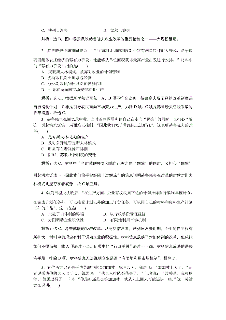 2016版《优化方案》高中历史人教版必修2配套文档：第七单元第21课 二战后苏联的经济改革 知能演练轻松闯关 WORD版含答案.doc_第3页