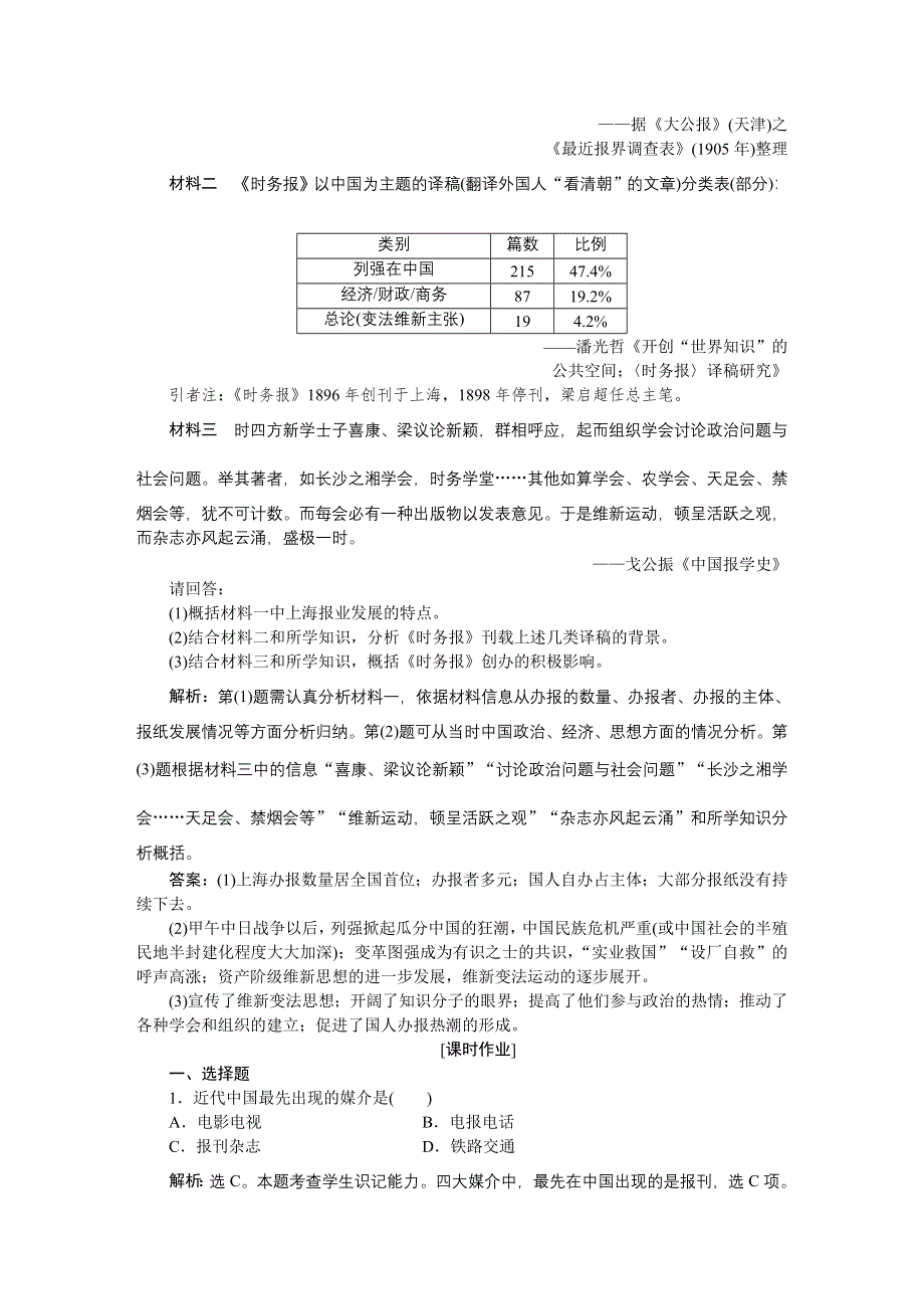 2016版《优化方案》高中历史人教版必修2配套文档：第五单元第16课 大众传媒的变迁 知能演练轻松闯关 WORD版含答案.doc_第2页