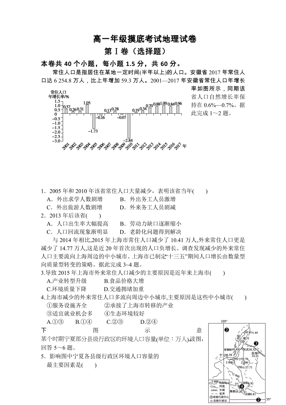 山东省滕州市第一中学2019-2020学年高一5月摸底考试地理试题 WORD版含答案.doc_第1页