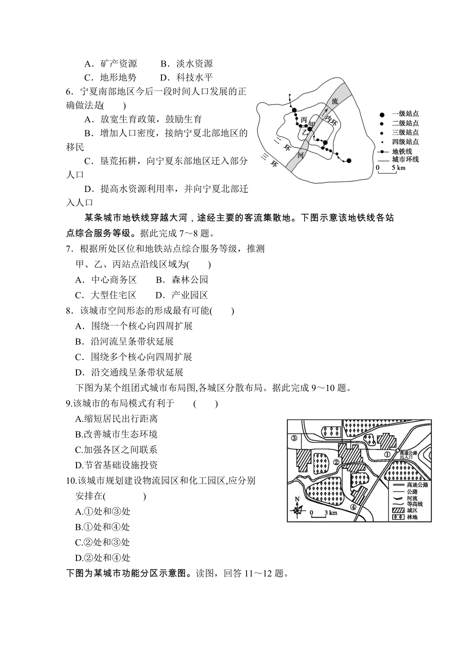 山东省滕州市第一中学2019-2020学年高一5月摸底考试地理试题 WORD版含答案.doc_第2页