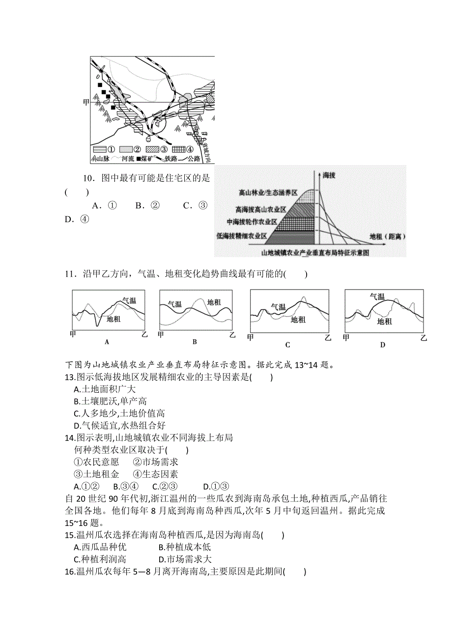 山东省滕州市第一中学2019-2020学年高一5月摸底考试地理试题 WORD版含答案.doc_第3页