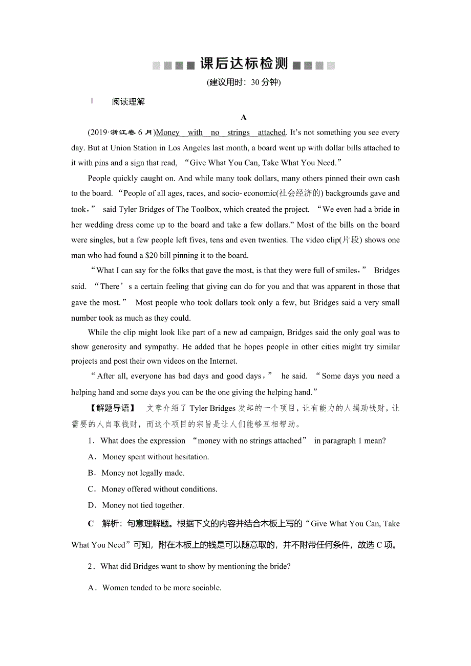 2020高考英语培优大一轮练习：必修4 UNIT 3　新题培优练 WORD版含解析.doc_第1页