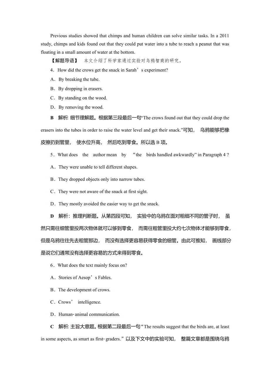 2020高考英语培优大一轮练习：必修4 UNIT 3　新题培优练 WORD版含解析.doc_第3页