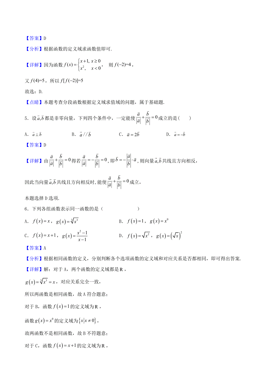 内蒙古自治区赤峰市2021-2022学年高一数学上学期期末试题文.doc_第2页