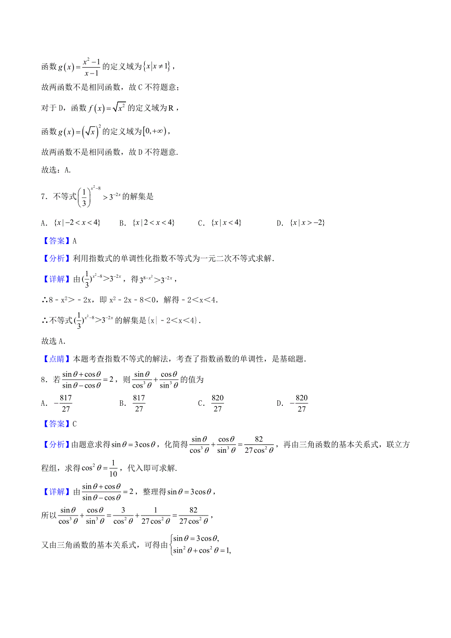 内蒙古自治区赤峰市2021-2022学年高一数学上学期期末试题文.doc_第3页