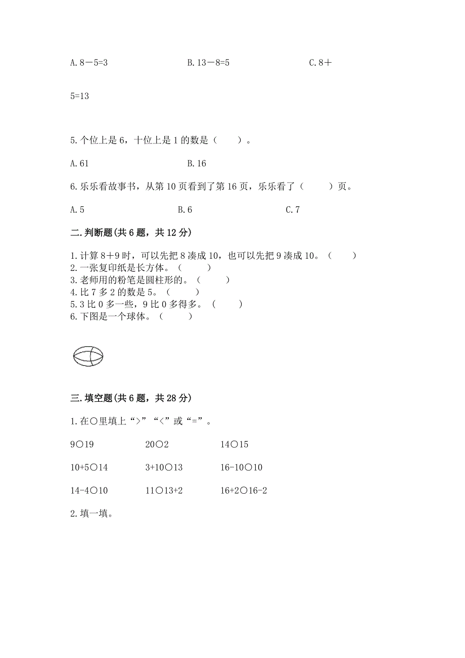 2022人教版一年级上册数学期末测试卷及答案【真题汇编】.docx_第2页