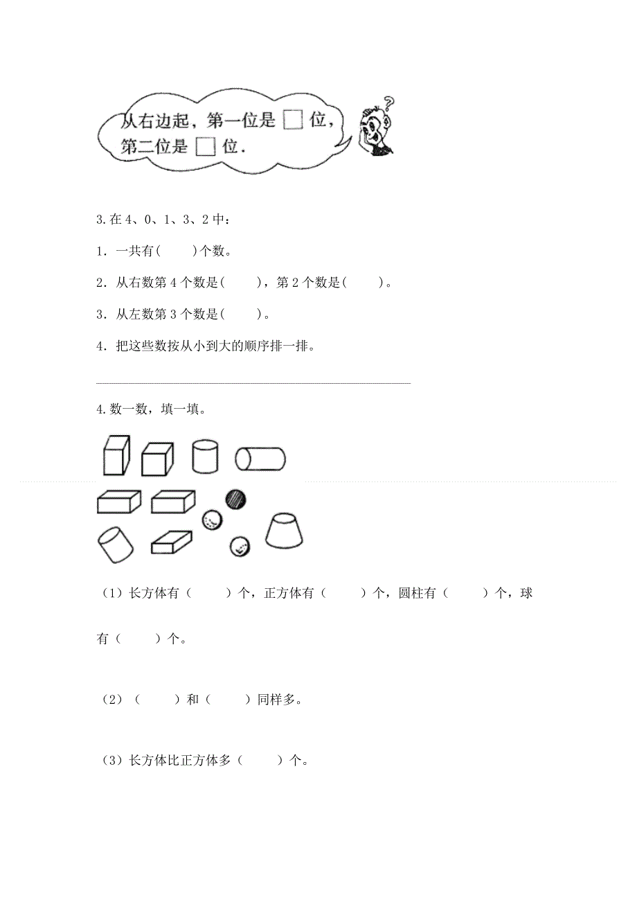 2022人教版一年级上册数学期末测试卷及答案【真题汇编】.docx_第3页