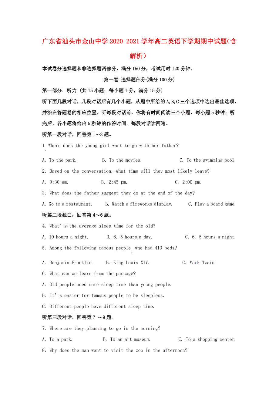 广东省汕头市金山中学2020-2021学年高二英语下学期期中试题（含解析）.doc_第1页