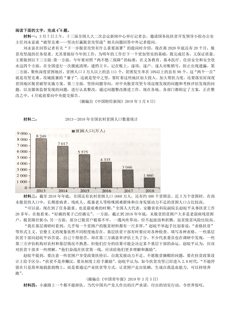 吉林省吉林市江城中学2021届高三语文上学期12月月考试题.doc_第2页