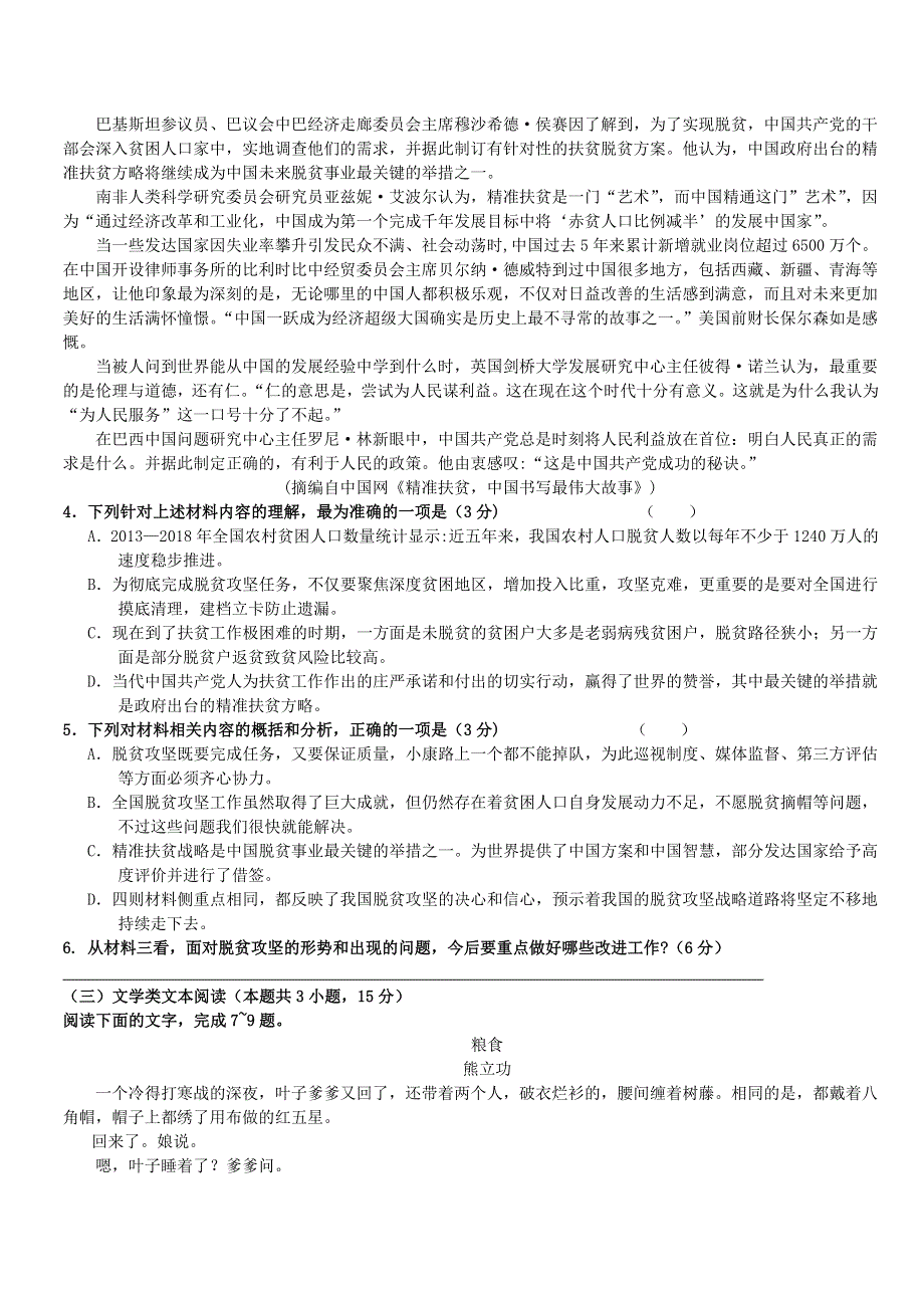 吉林省吉林市江城中学2021届高三语文上学期12月月考试题.doc_第3页