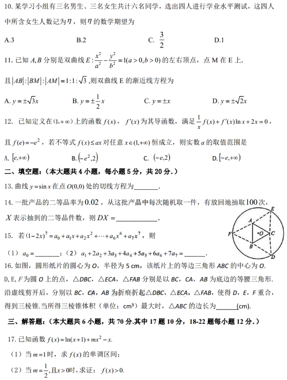 黑龙江省哈师大附中2019-2020学年高二下学期期中考试理科数学试题 PDF版含答案.pdf_第2页