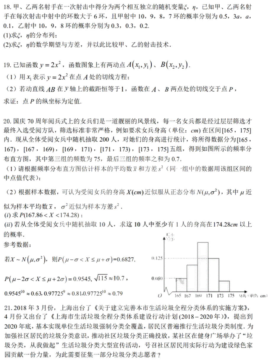 黑龙江省哈师大附中2019-2020学年高二下学期期中考试理科数学试题 PDF版含答案.pdf_第3页