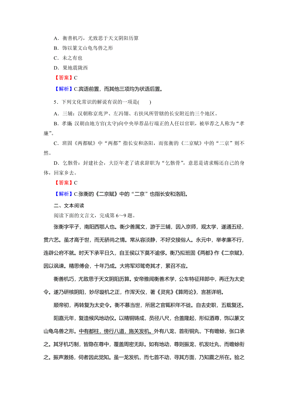 2019-2020学年人教版高中语文必修四课时作业：13　张衡传 WORD版含解析.doc_第2页