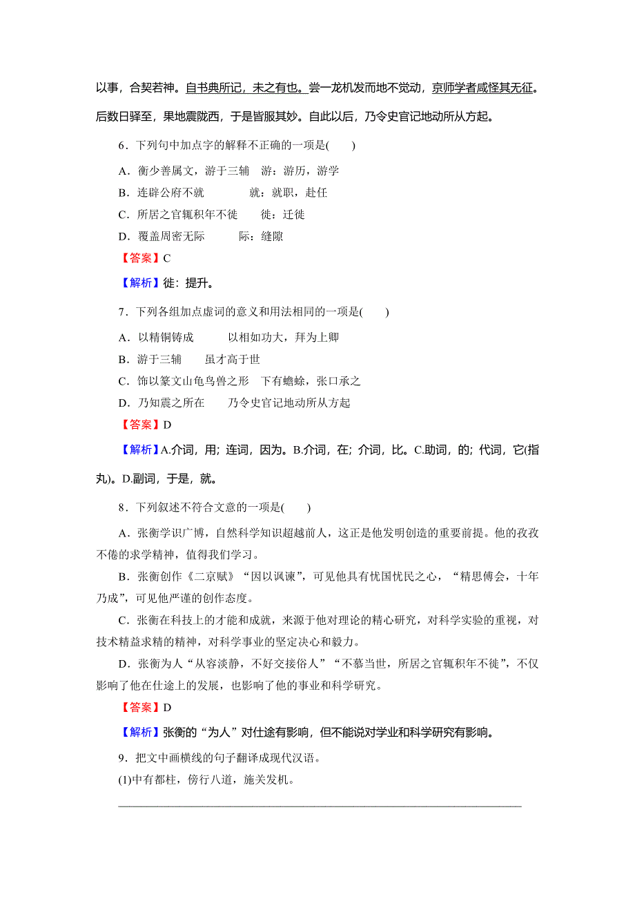 2019-2020学年人教版高中语文必修四课时作业：13　张衡传 WORD版含解析.doc_第3页