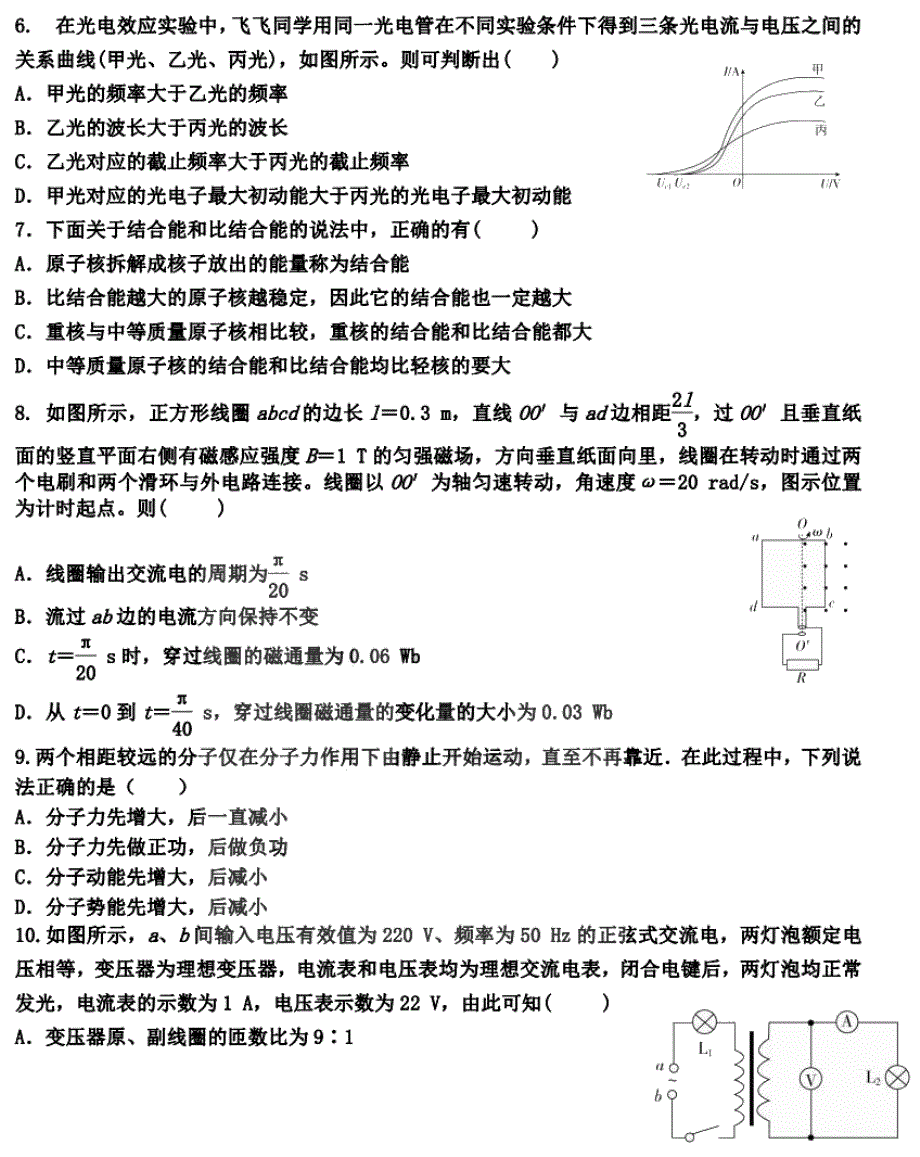 黑龙江省哈师大附中2019-2020学年高二下学期期中考试物理试题 PDF版含答案.pdf_第2页