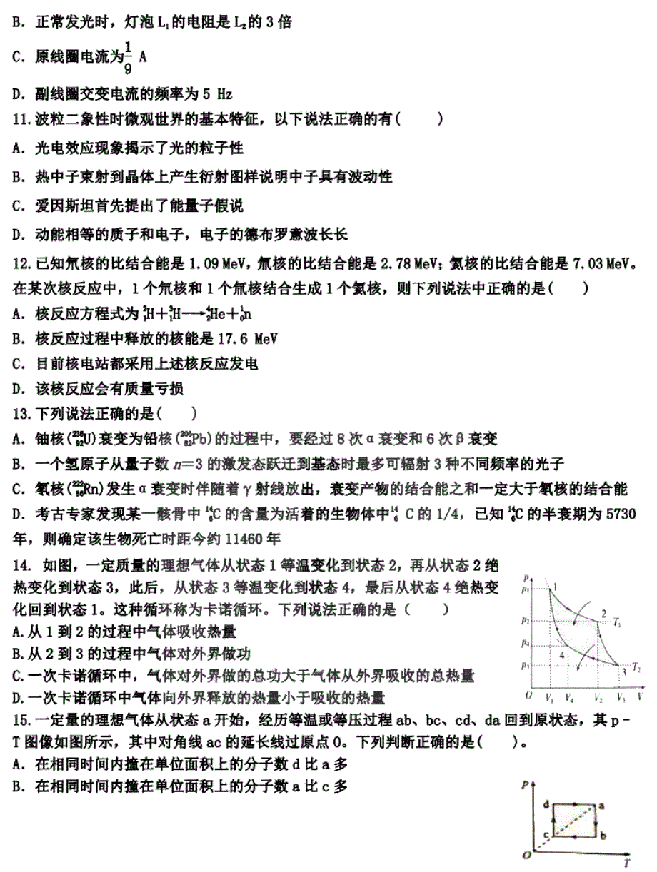 黑龙江省哈师大附中2019-2020学年高二下学期期中考试物理试题 PDF版含答案.pdf_第3页