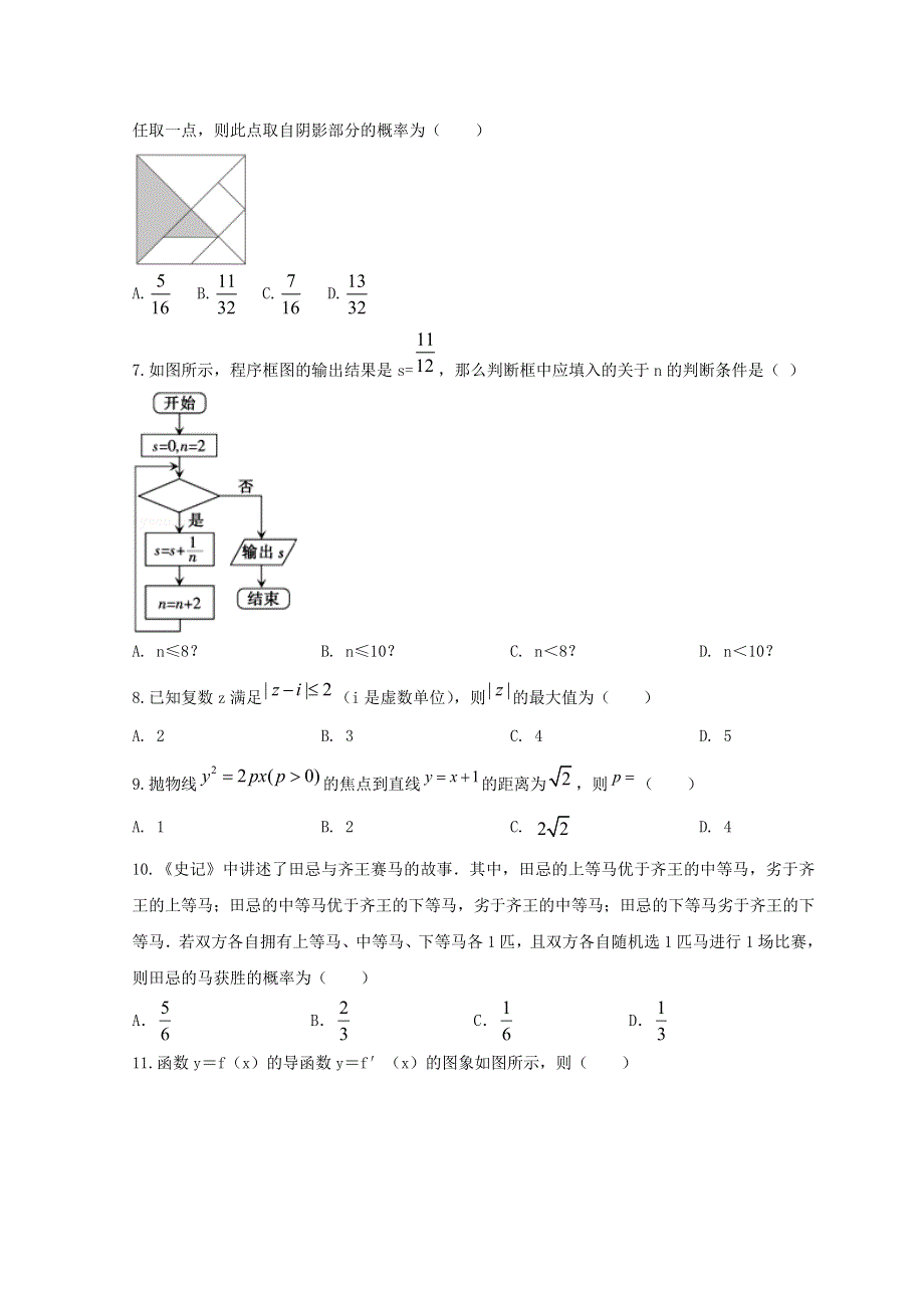 内蒙古自治区赤峰市2021-2022学年高二数学下学期4月阶段性测试试题 文（含解析）.doc_第2页