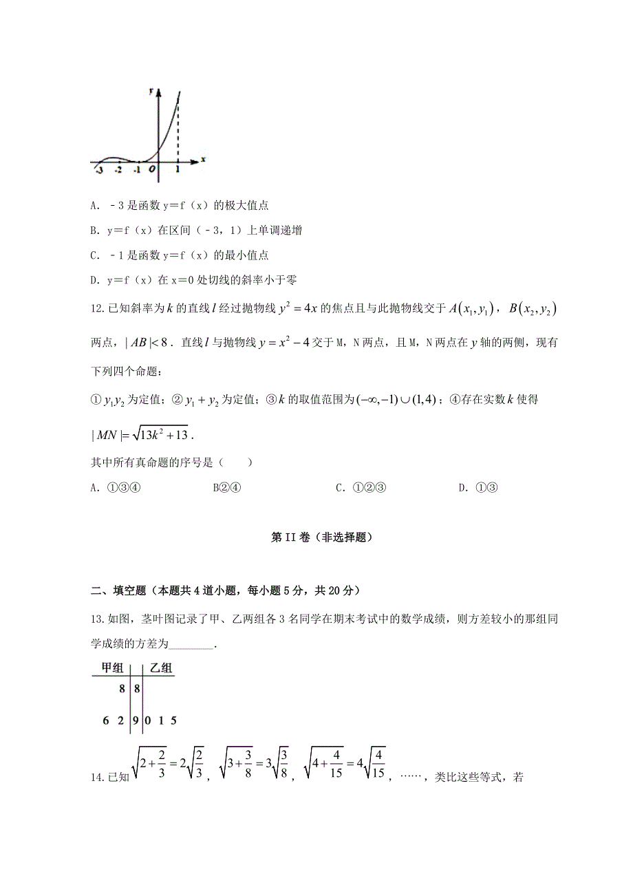 内蒙古自治区赤峰市2021-2022学年高二数学下学期4月阶段性测试试题 文（含解析）.doc_第3页