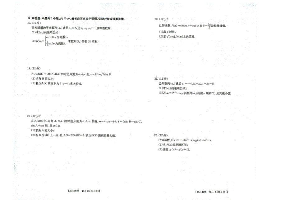 辽宁省铁岭2023-2024高三数学上学期期中考试试题(pdf).pdf_第2页