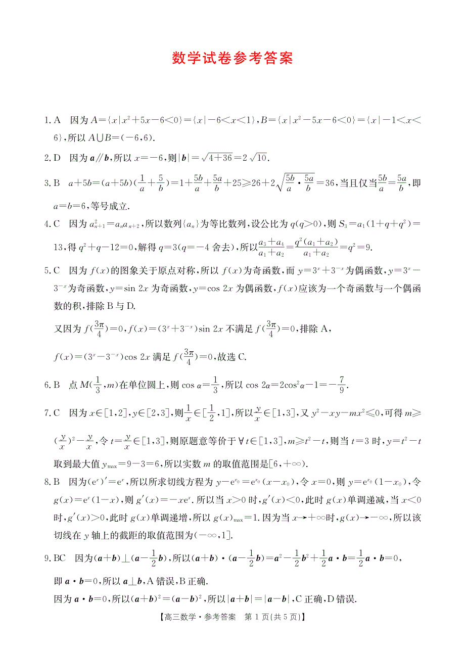 辽宁省铁岭2023-2024高三数学上学期期中考试试题(pdf).pdf_第3页