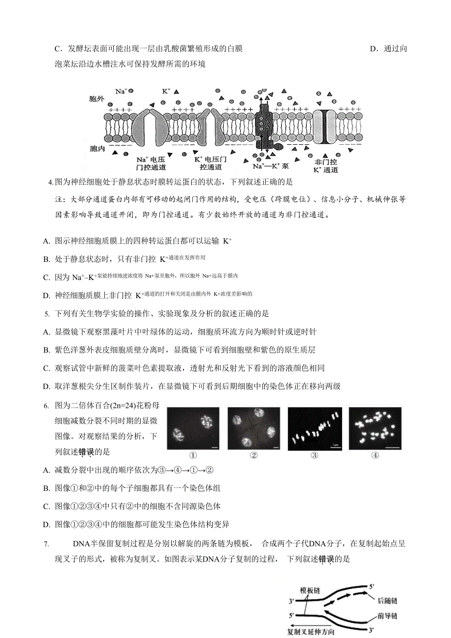 江苏省苏州市2022高三生物上学期期中考试试题.docx_第2页