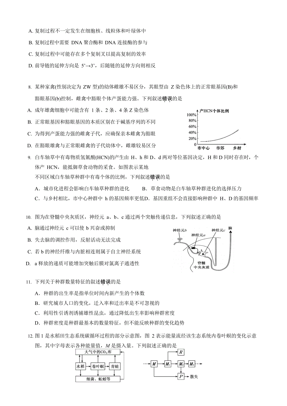 江苏省苏州市2022高三生物上学期期中考试试题.docx_第3页