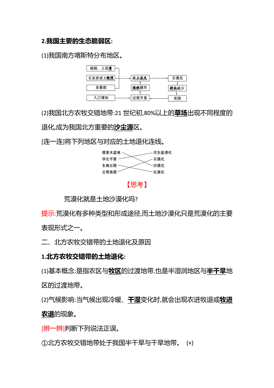 江苏省2021-2022学年新教材地理人教版选择性必修第二册素养学案：第二章　第二节　生态脆弱区的综合治理 WORD版含解析.doc_第2页