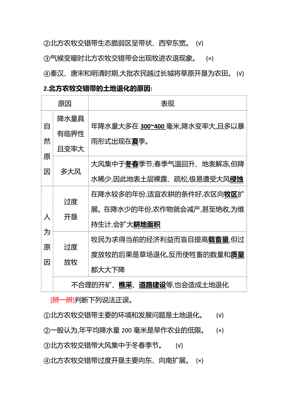 江苏省2021-2022学年新教材地理人教版选择性必修第二册素养学案：第二章　第二节　生态脆弱区的综合治理 WORD版含解析.doc_第3页