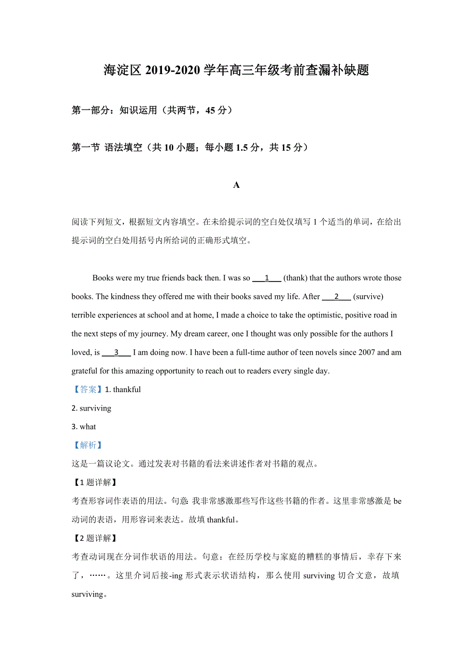 北京市海淀区2020届高三查漏补缺英语试题 WORD版含解析.doc_第1页