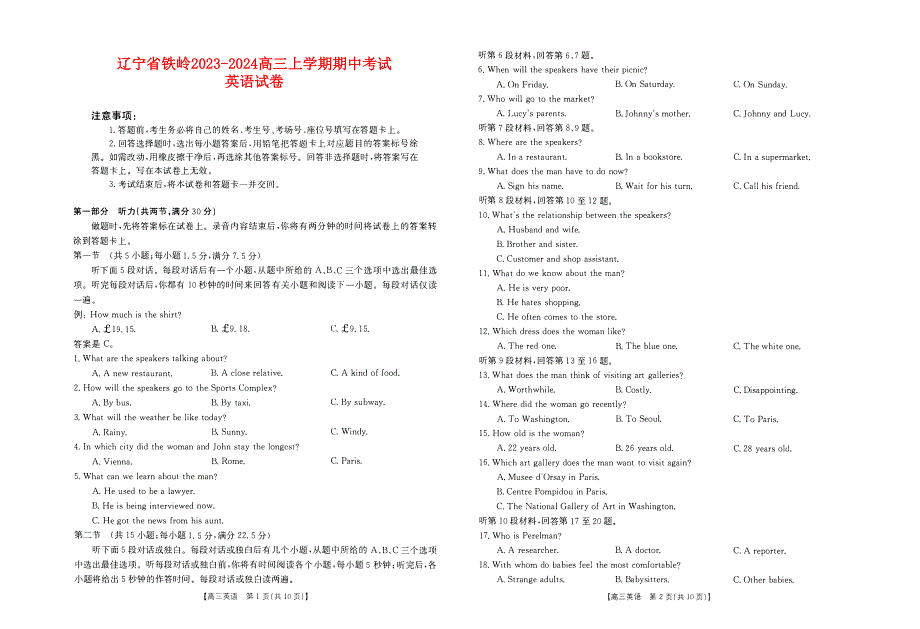 辽宁省铁岭2023-2024高三英语上学期期中考试试题(pdf).pdf_第1页