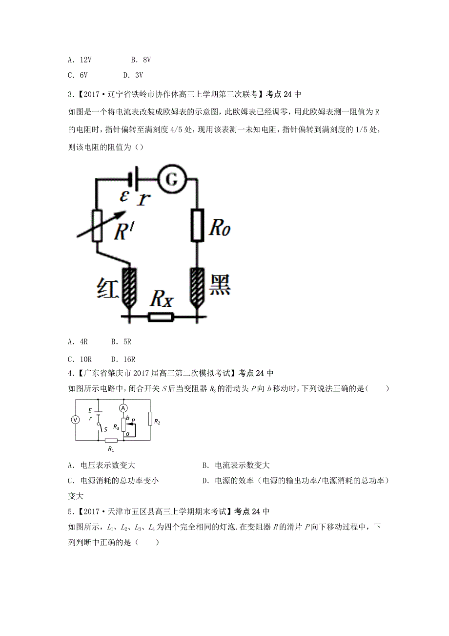 2022年高考物理二轮复习 专题八 恒定电流练习（含解析）.doc_第2页