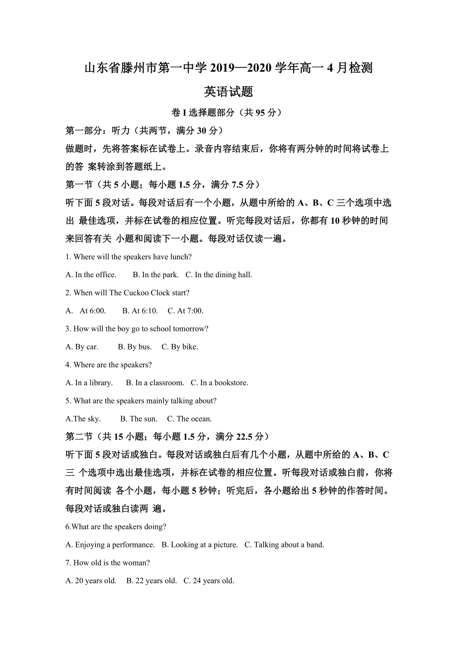 山东省滕州市第一中学2019-2020学年高一4月检测英语试题 WORD版含解析.doc_第1页